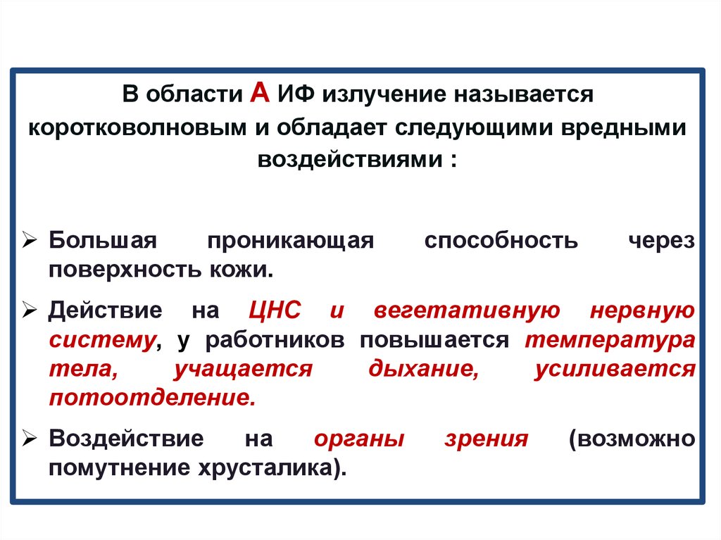 Что из перечисленного относится к неионизирующим излучениям