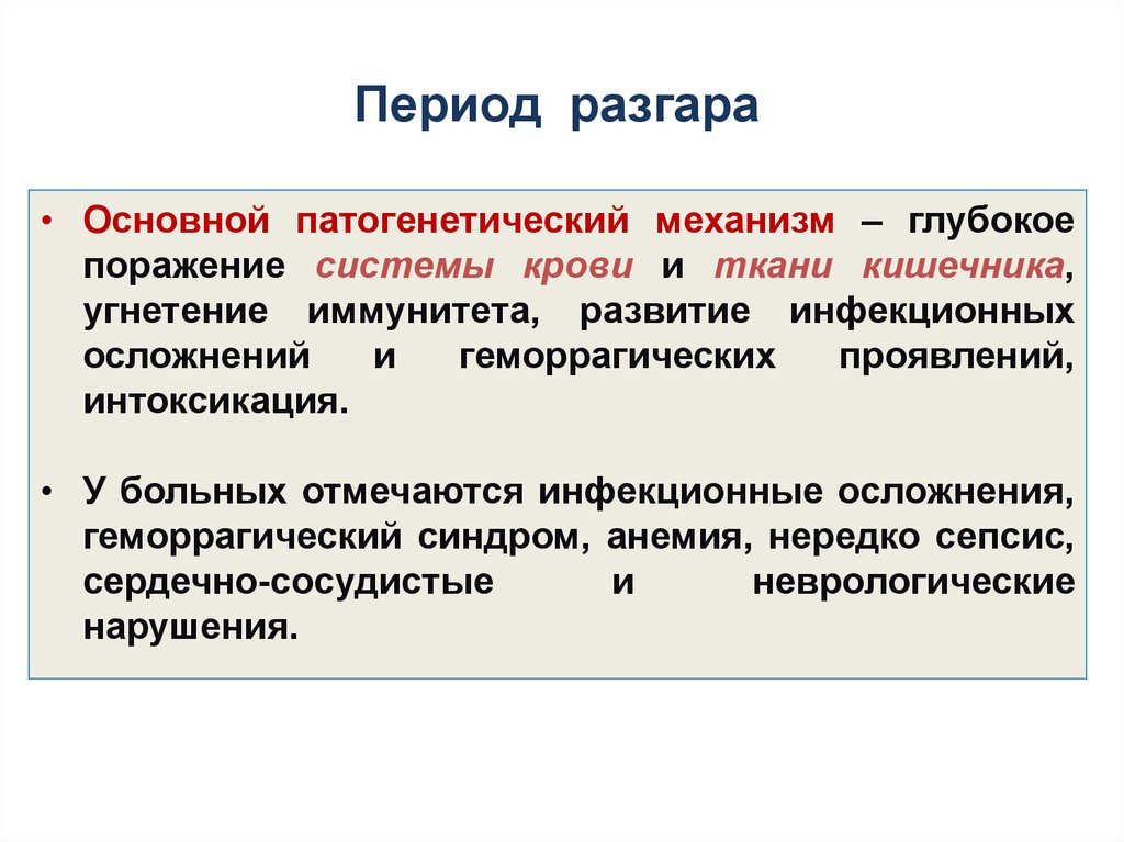 Глубоким поражением. Период разгара. Период разгара характеризуется. Период разгара и другие периоды. Да данные период разгара.