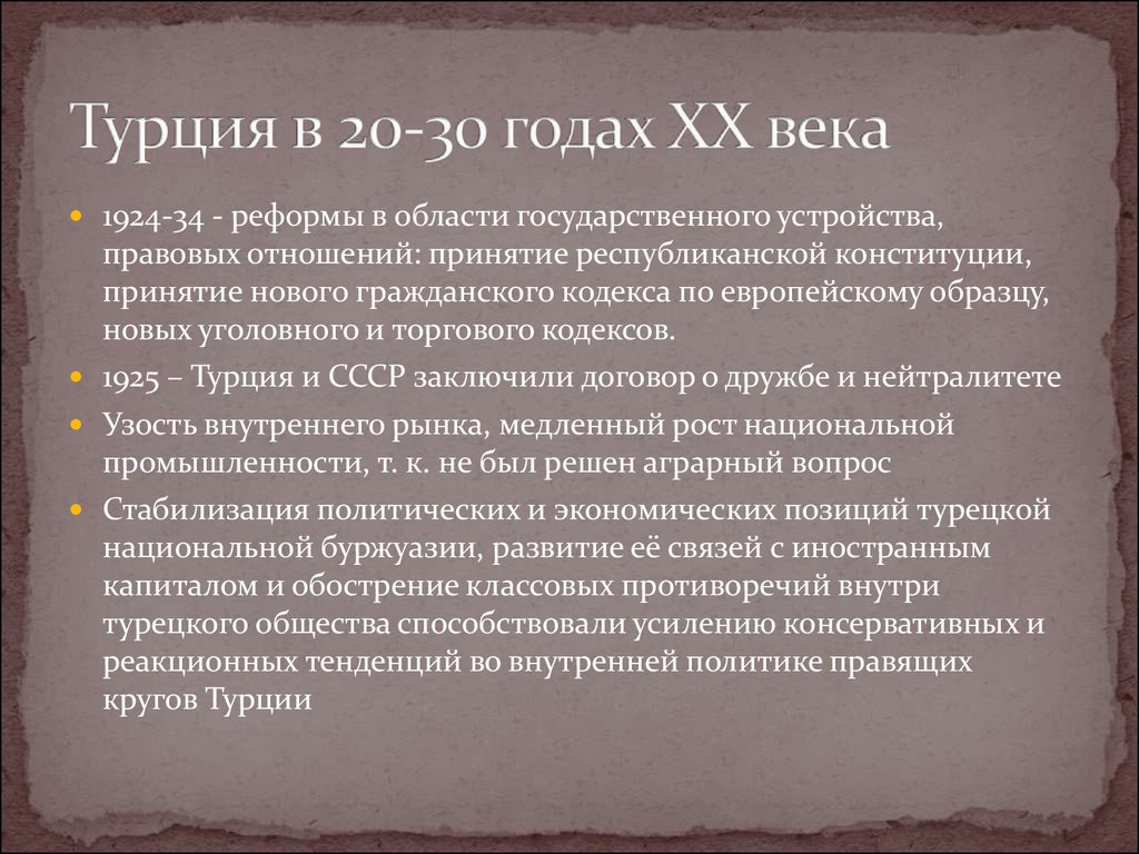 Составьте развернутый план ответа по теме реформы и революционное движение в турции и иране