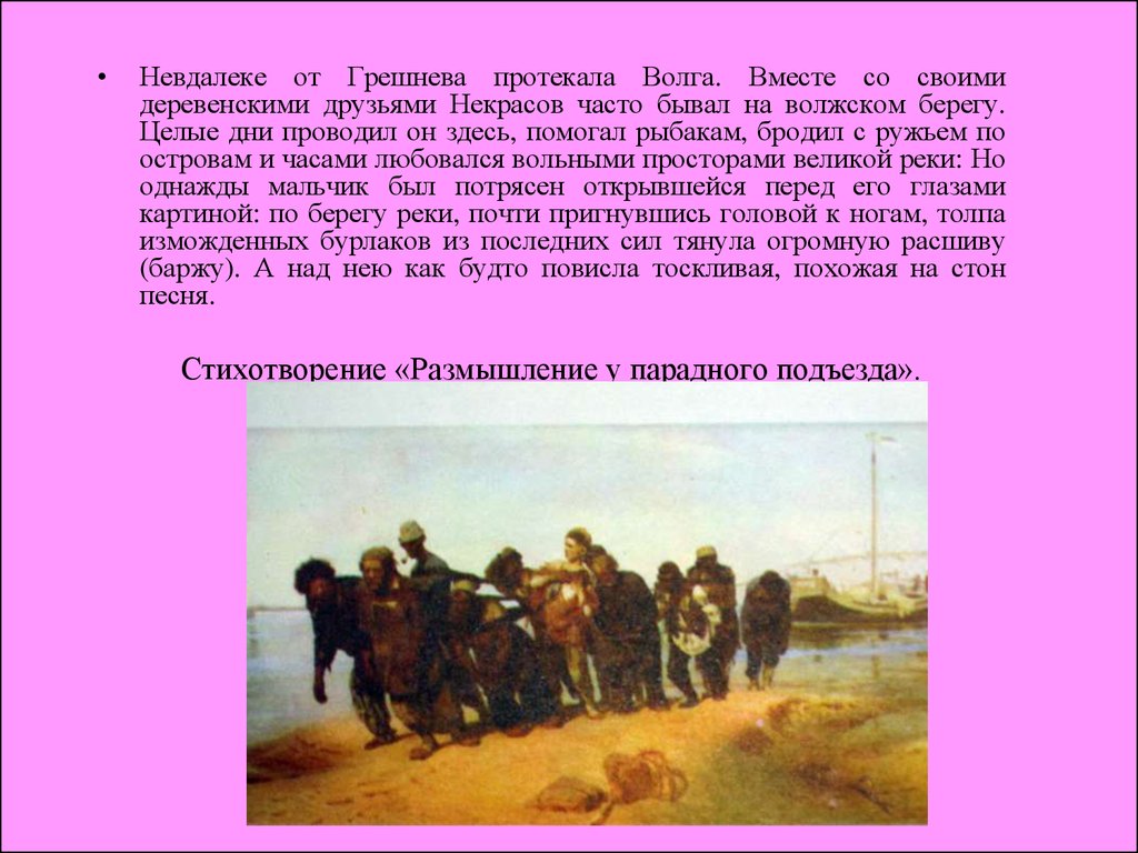 Произведение размышление. Н.А Некрасов размышления у парадного подъезда. Стихотворение Некрасова размышления у парадного подъезда. Стих размышления у парадного. Стих размышление у парадного подъезда.