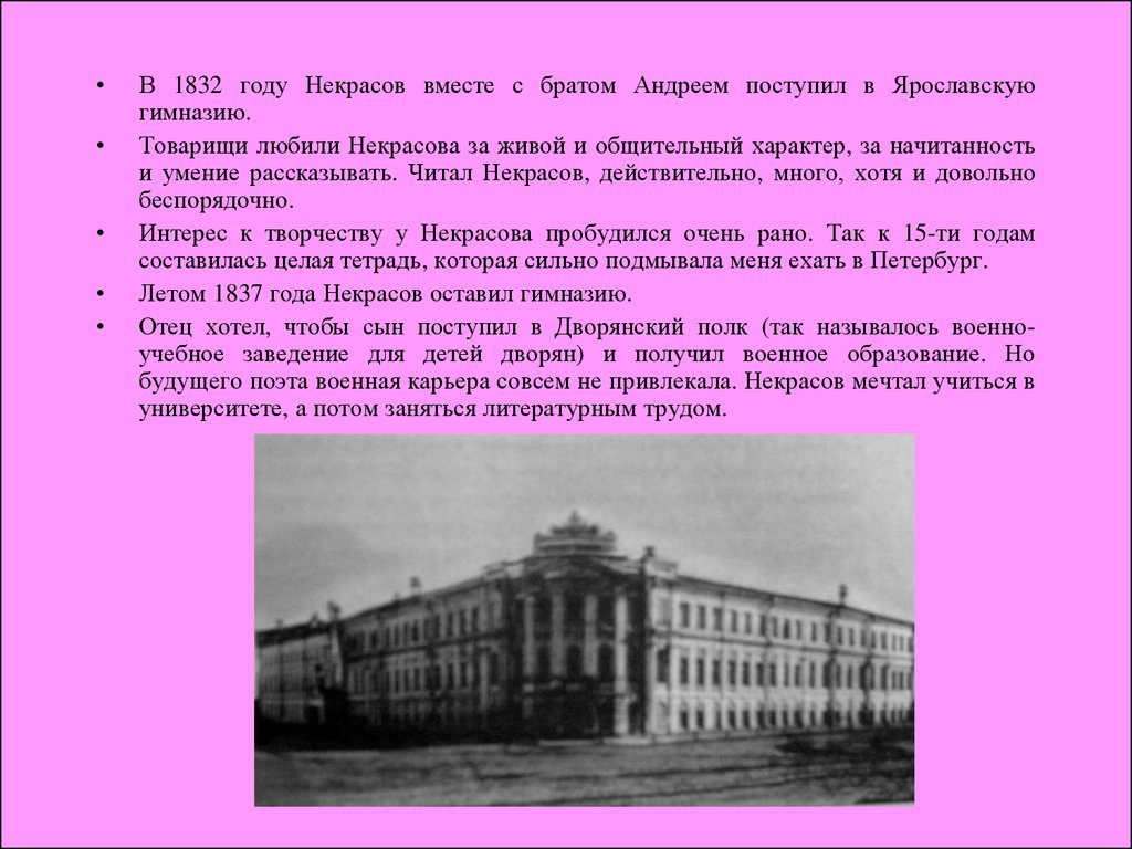Некрасов учился в. Петербургский университет Некрасов. Некрасов Петербургский университет 1838.