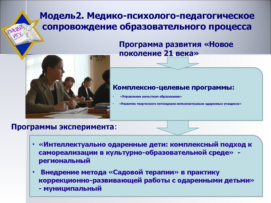 Психолого педагогическое сопровождение одаренных детей проект