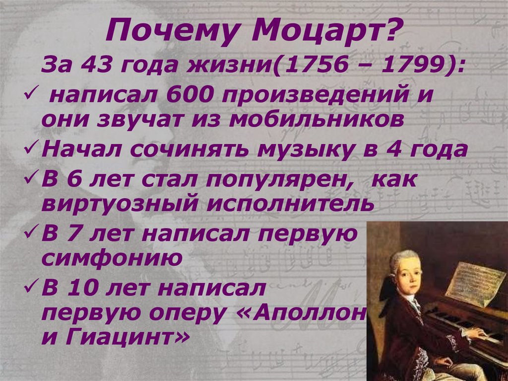 Интересные факты о моцарте