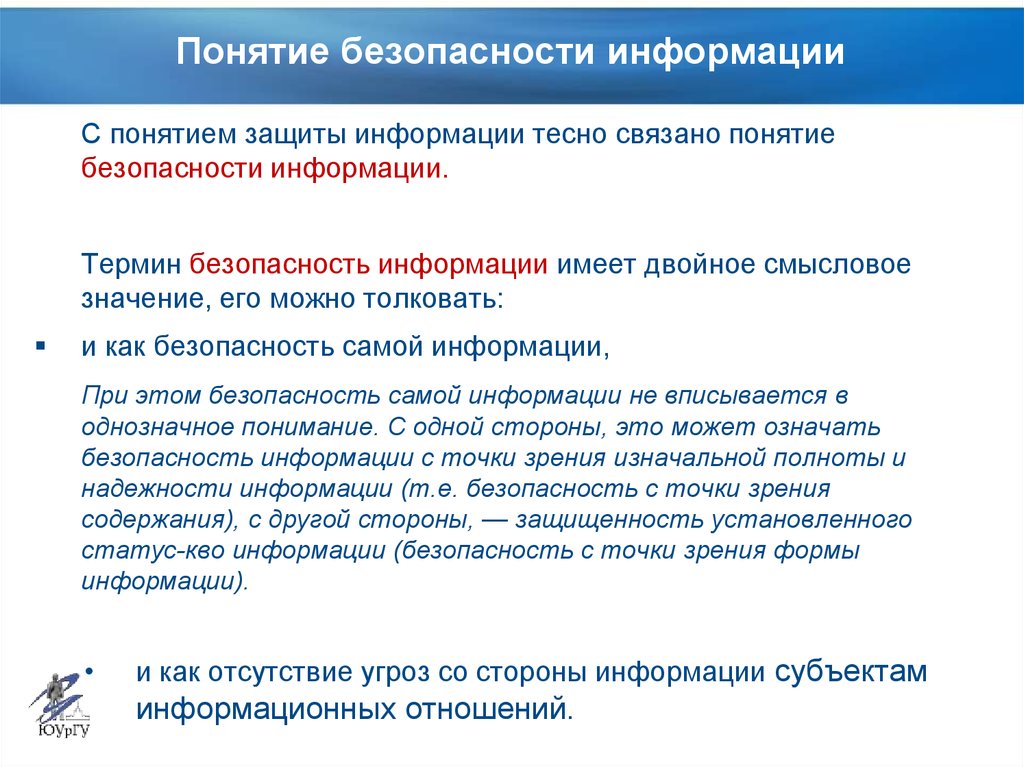 Понятие безопасности информации. Понятие и виды безопасности. Термин безопасность. Раскрыть понятие безопасность.