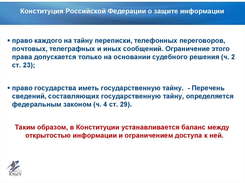 Право на тайну переписки телефонных переговоров. Ограничение прав на тайну переписки телефонных. Право на тайну переписки телефонных переговоров это какое право. Ограничение на тайну переписки допускается. Ограничение налоговых прав граждан допускается только на основании.