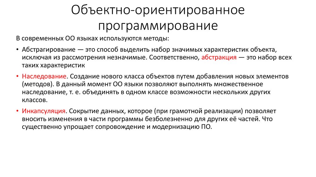 Особенности объектно ориентированных и структурных языков программирования презентация