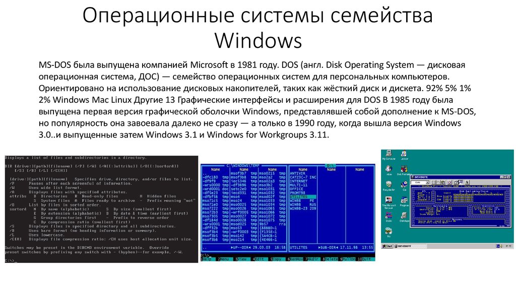 Знакомство С Операционной Системой Windows