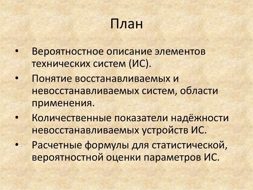 Восстановление понятий