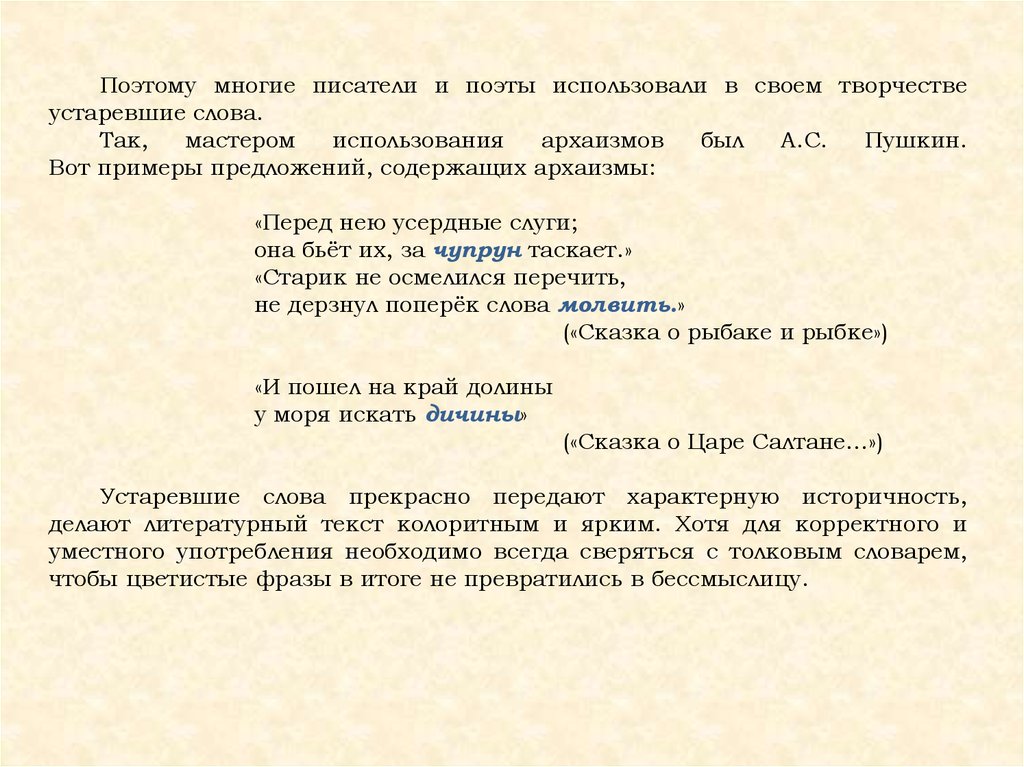 Использование устаревших слов в повседневной жизни индивидуальный проект