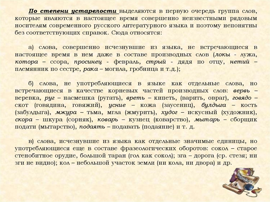 Почему важно знать устаревшую лексику русского языка проект 7 класс