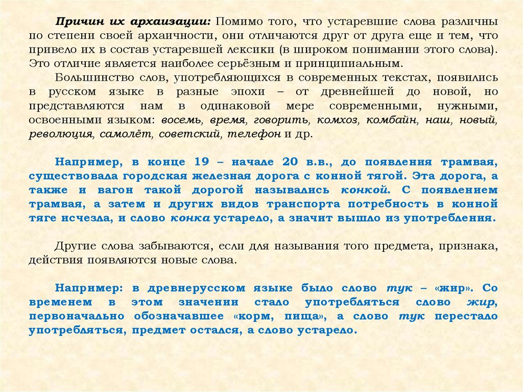 Зачем знать устаревшую лексику русского языка: новый проект