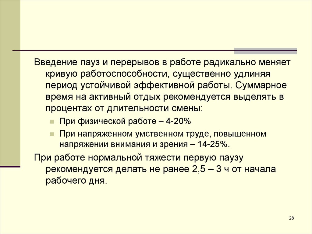 С точки зрения безопасности. Характеристика сенсорных систем с точки зрения безопасности. Сенсорные системы с точки зрения безопасности. Характеристика систем с точки зрения безопасности. Период устойчивого сохранения работоспособности человека длится.