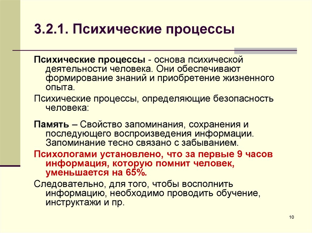 Основа психологической деятельности