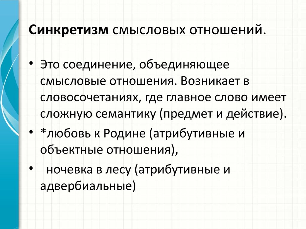 Синкретизм. Синкретизм в русском языке. Синкретизм в лингвистике. Синкретизм это в языкознании.