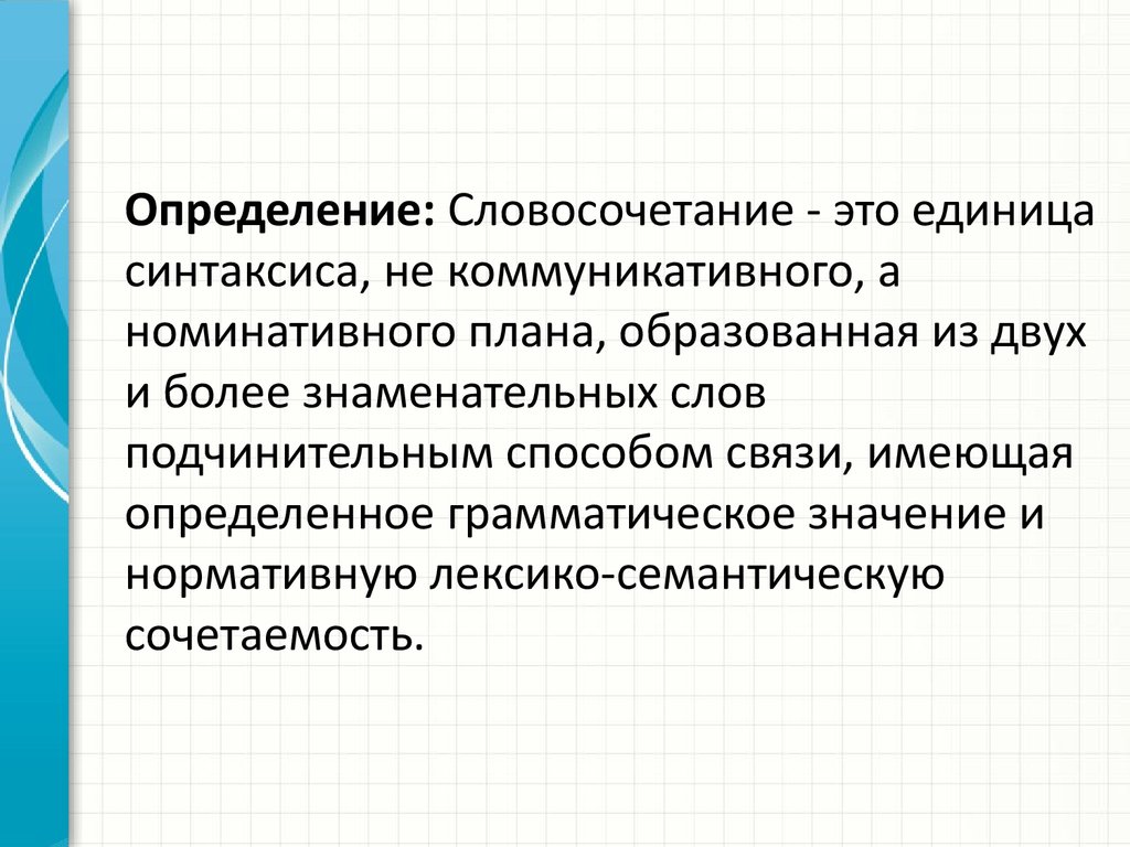 Презентация основные единицы синтаксиса 11 класс