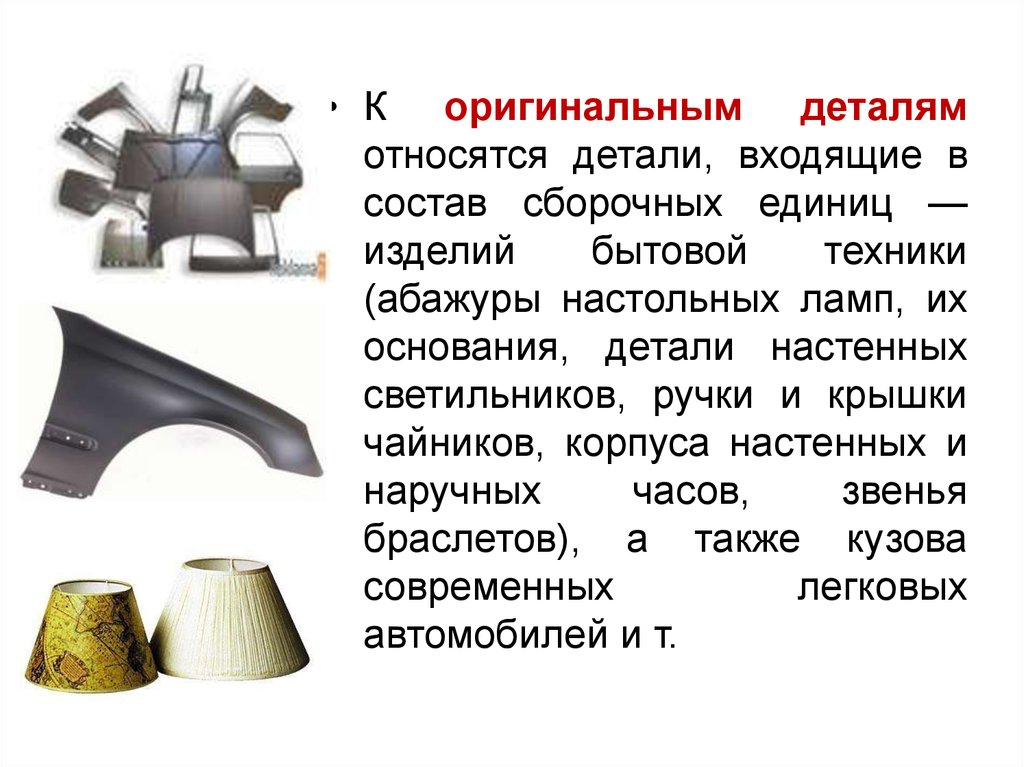 Для того чтобы изделие было признано промышленным образцом оно должно отличаться от аналога