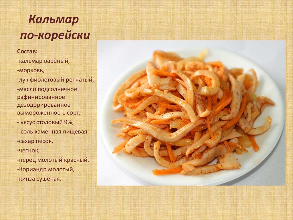 Морковь по корейски тех карта