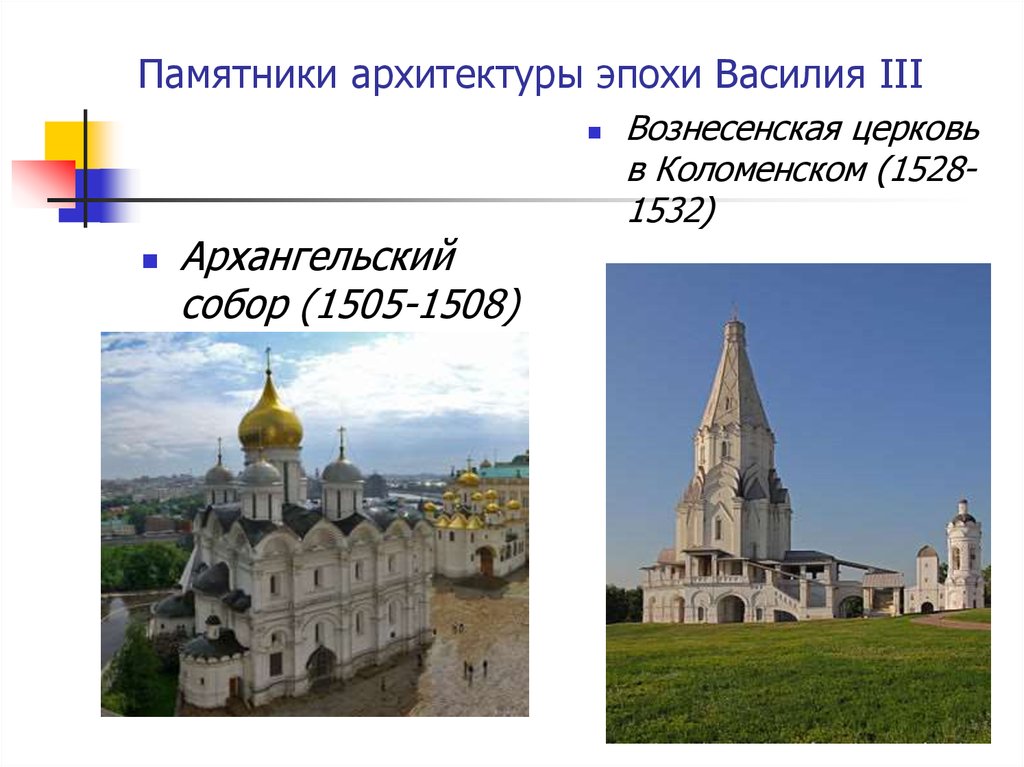 Памятник архитектуры созданный