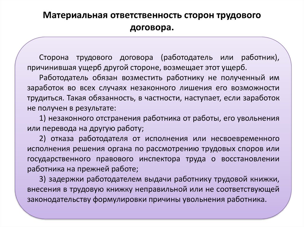 Материальная ответственность работодателя перед работником