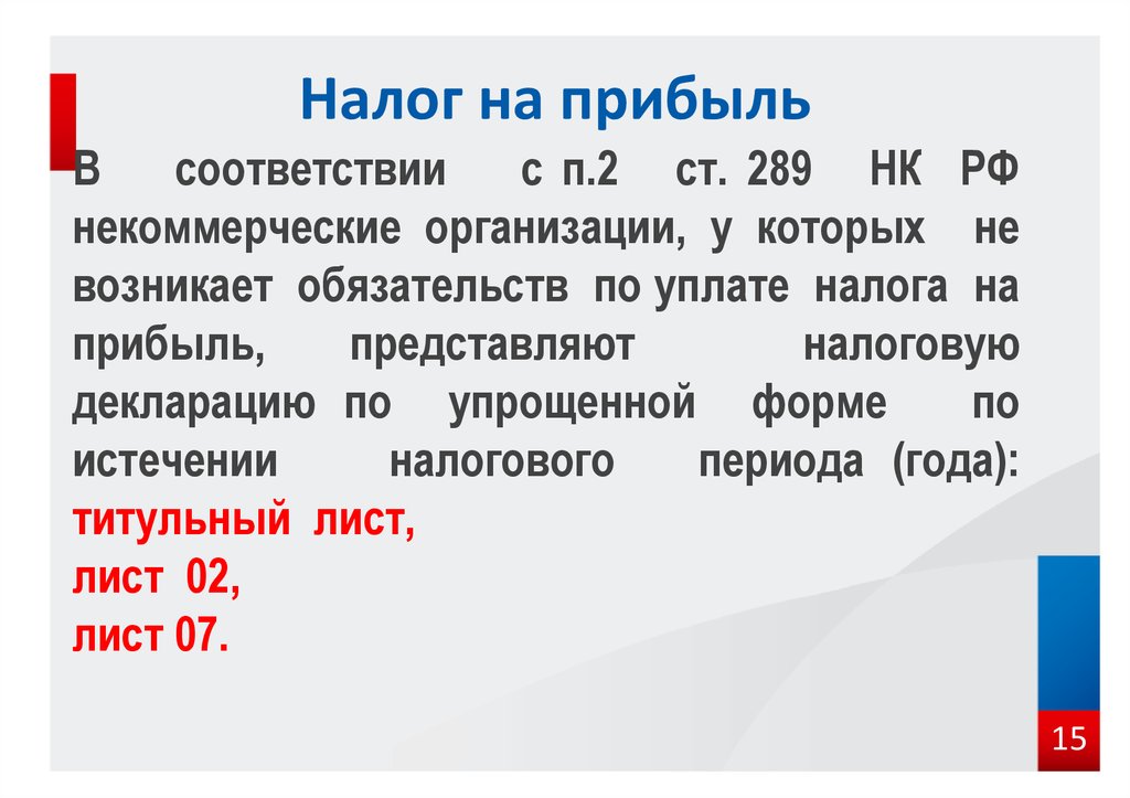 289 нк рф. Ст 289 НК РФ. П2 ст 289 НК РК.