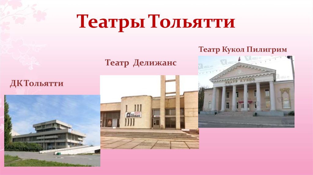 Презентация город тольятти