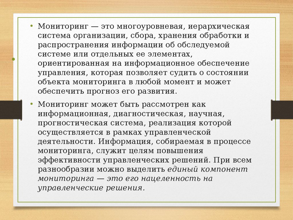 Компоненты мониторинга это. Компоненты мониторинга. Прогностический мониторинг. Мониторинг компонентов.