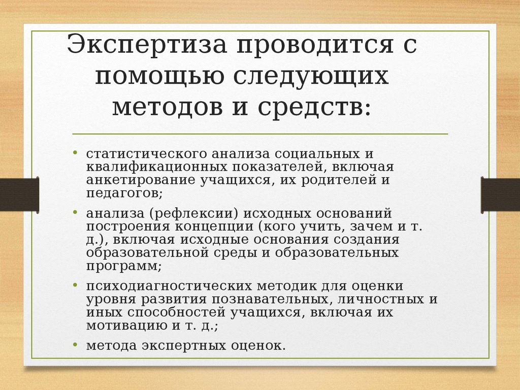 Уровни психологического диагноза. Психодиагностика организации. Экспертиза проводится на основании. Рефлексивный анализ психодиагностики. Метод психологического анализа экспертиза.