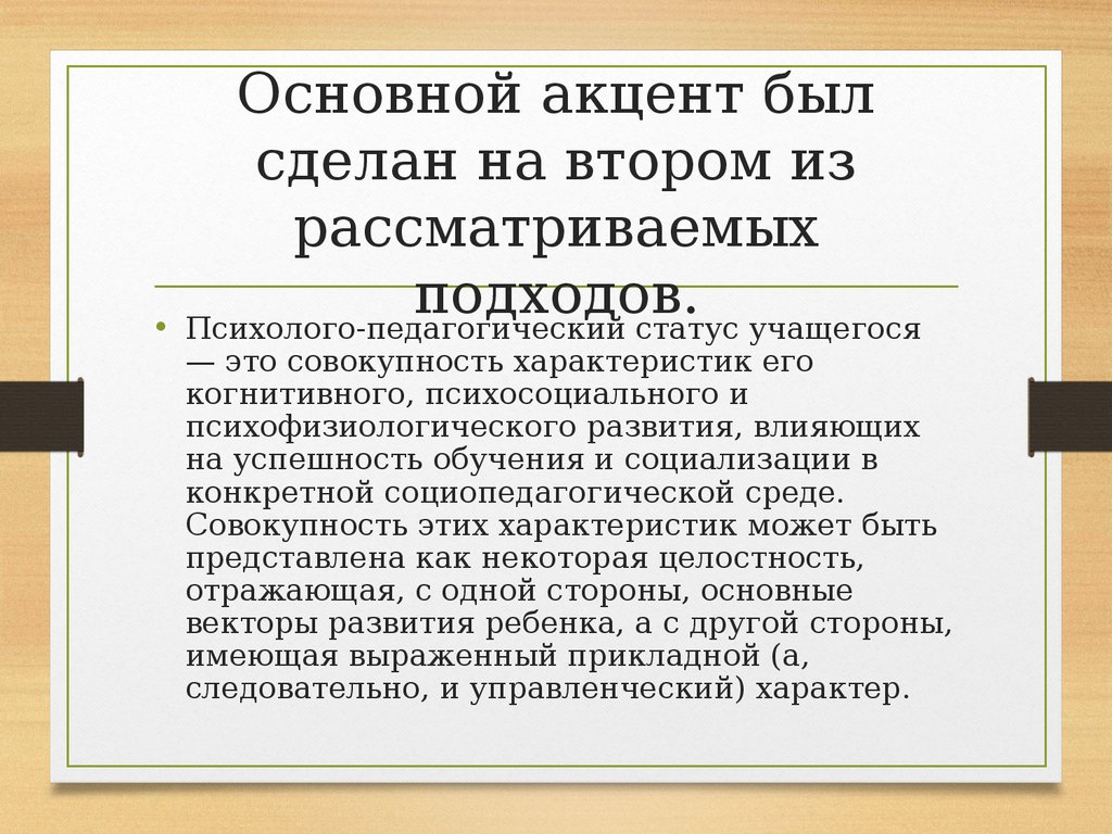 Рассмотрение подходов