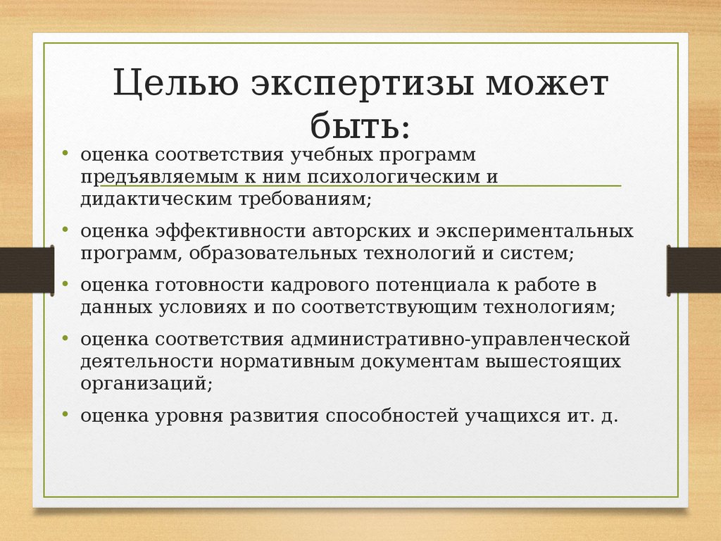 Цели экспертизы результатов. Цели и задачи судебно-психологической экспертизы. Психологическая экспертиза цель. Цели педагогической экспертизы. Цели экспертизы в образовании.