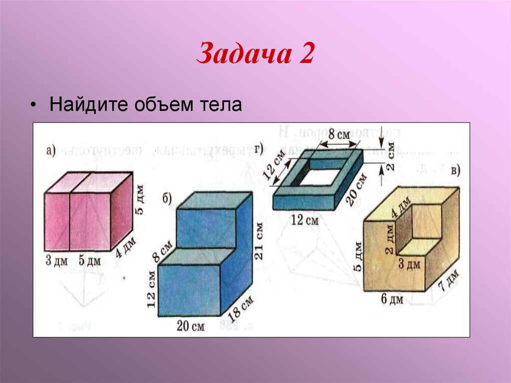 Презентация по математике 5 класс объем