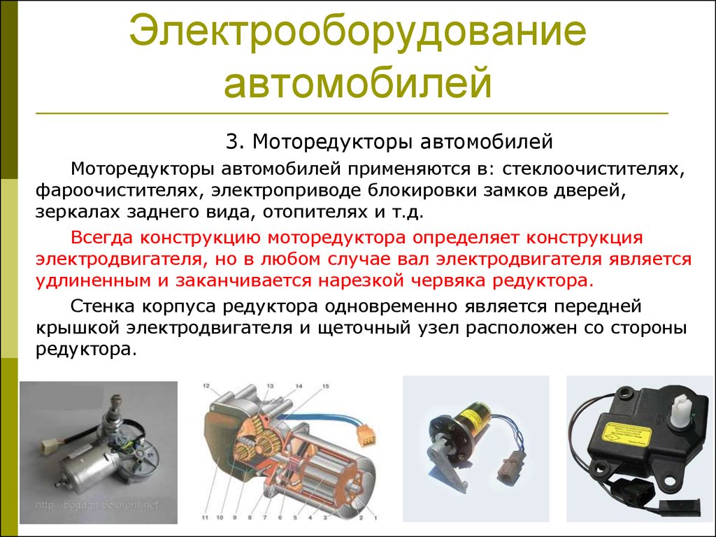 Работа электромашина. Устройство системы электрооборудования автомобиля. Система электрооборудования автомобиля таблица. Устройство электрооборудования автомобиля схема. Основные части электрооборудования автомобиля.