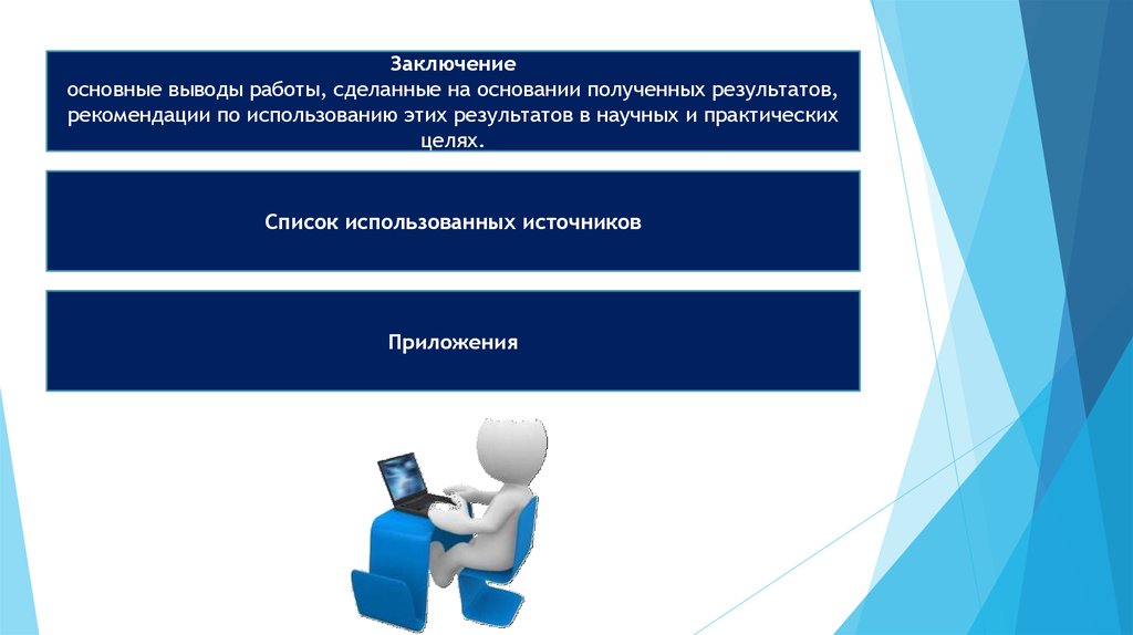 Выведем в работу. Практическая тематика ВКР это. Оформление презентации Плеханова. Какие теоретические и практические выводы можно сделать на основании. Герцена оформление презентации ВКР.