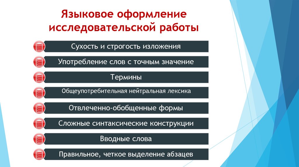 Научная работа пример. Оформление исследовательской работы. Языковое оформление это. Оформление презентации исследовательской работы. Правила оформления презентации для исследовательской работы.