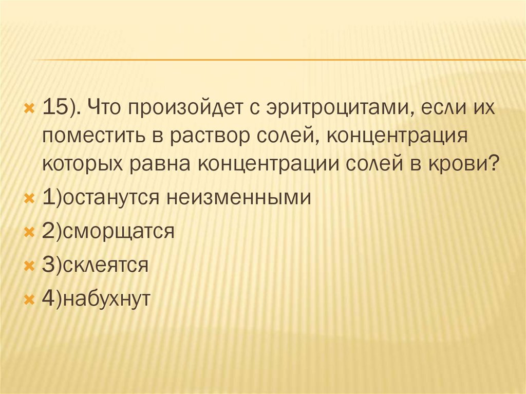 Неизменно 2. Внутренняя среда организма ОГЭ. Внутренняя среда организма ОГЭ задание. Что произойдет с эритроцитом если концентрация солей в плазме будет 1%.