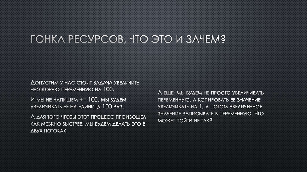 Гонка ресурсов, что это и зачем?