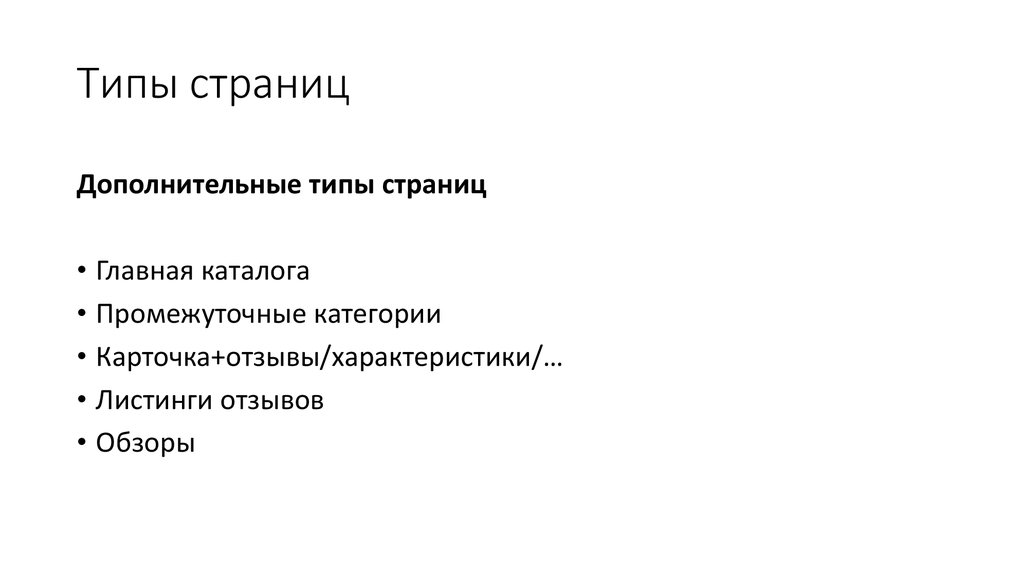 Дополнительные страницы. Типы страниц. Виды страниц. Страница кратко. Типы страниц в физическая логическамид.