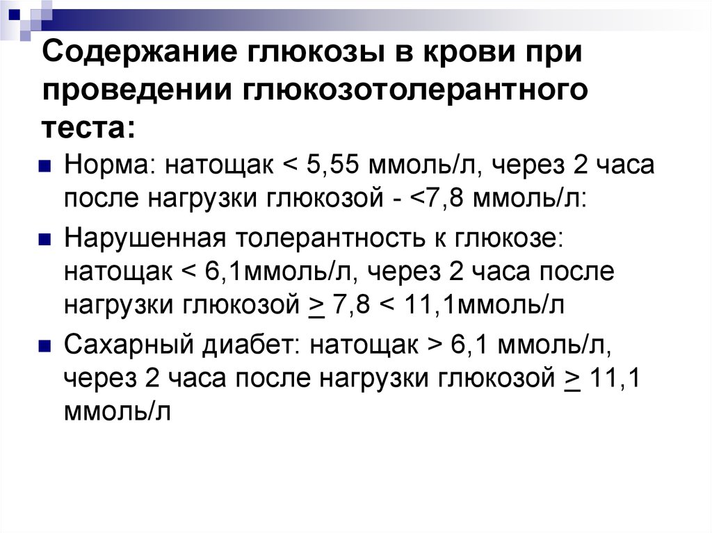 Глюкоза после глюкозотолерантного теста. Содержание Глюкозы в крови натощак в норме ммоль/л. Содержание Глюкозы в крови при проведении. Норма сахара в крови приглюкозоталерантном тесте. Нормы при проведении глюкозотолерантного теста.