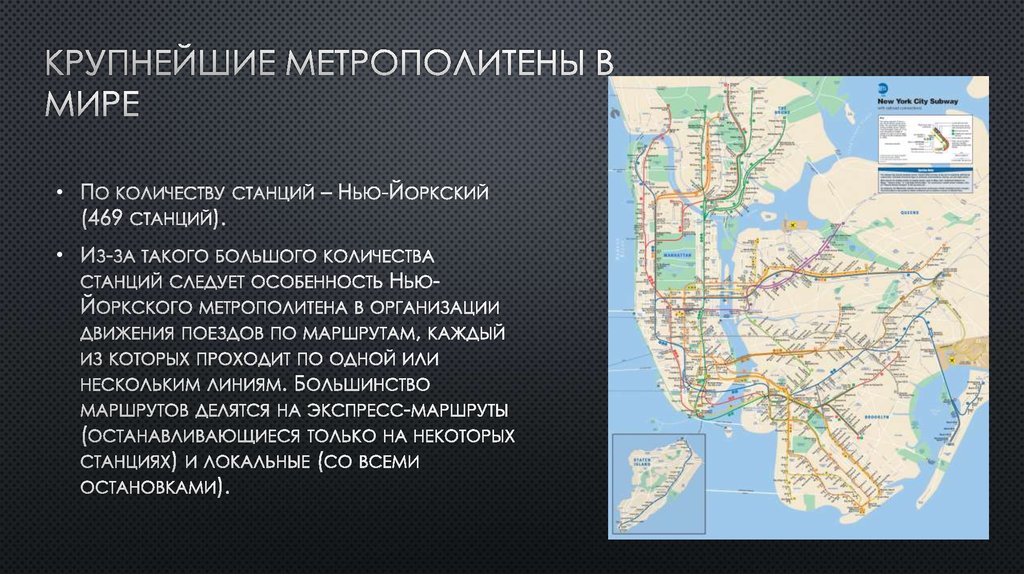 Самое большое метро в мире 2024. Крупнейшие метрополитены в мире:. Самый крупный метрополитен в мире. Самоетбольшое метро в мире.