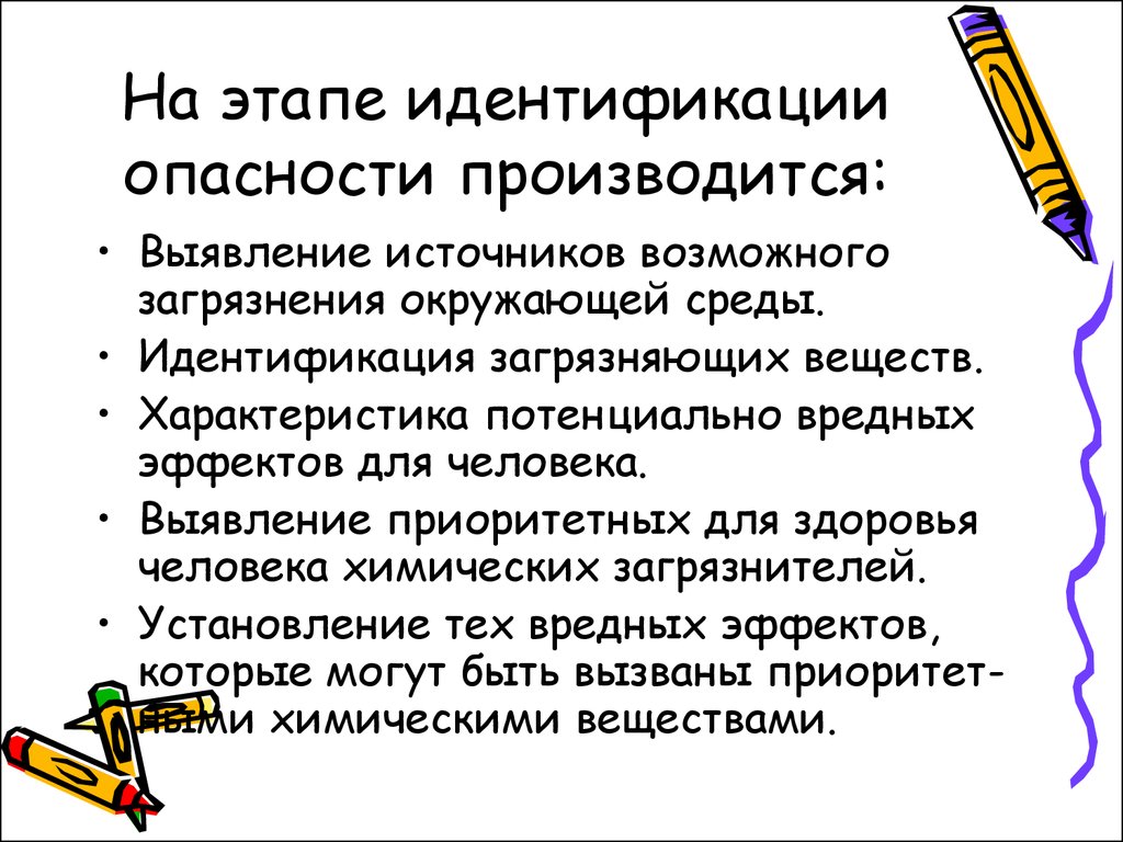 Этапы идентификации. Этапы идентификации опасностей. Этапы выявления опасностей. Задачи этапа идентификации опасности. Этапы идентификации рисков.