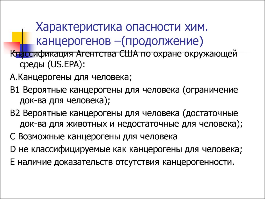 Характер опасности. Общие характеристики опасностей. Опасные характеристики. Перечислите свойства опасностей..