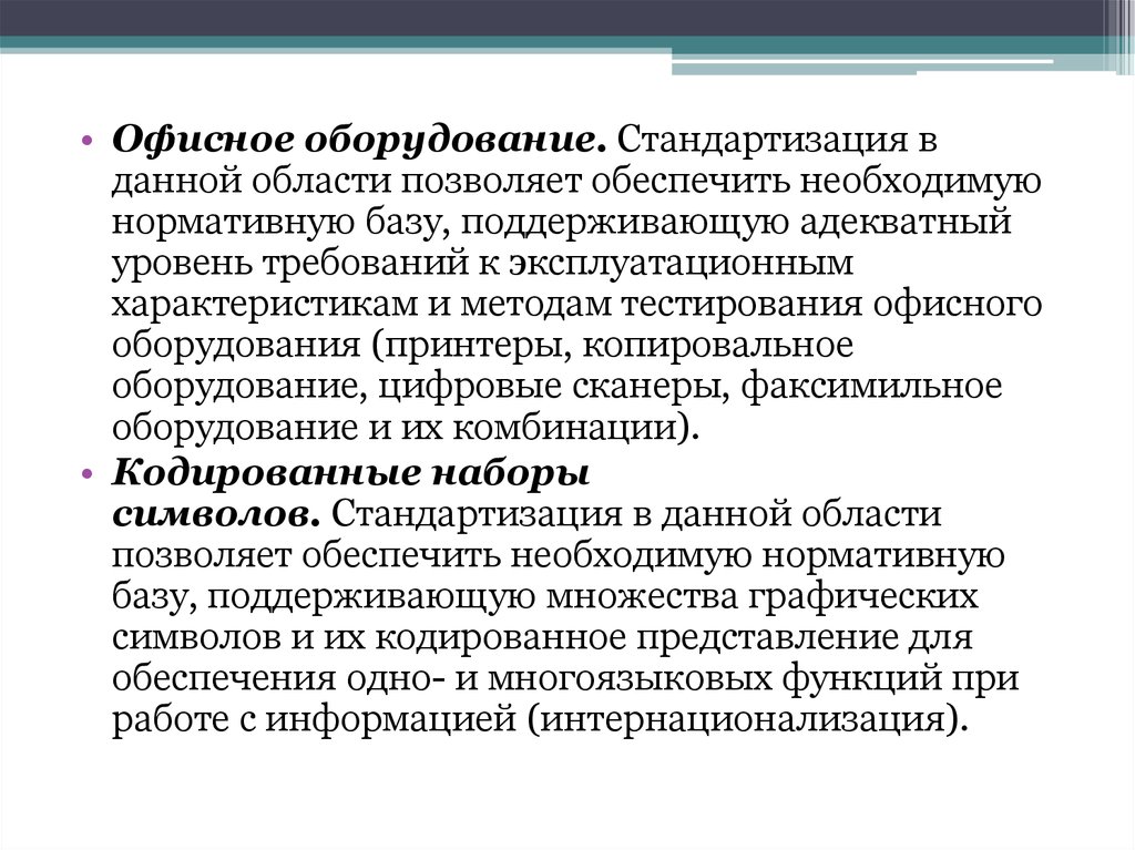 Какая стандартизация проводится в масштабе государства под руководством государственных органов