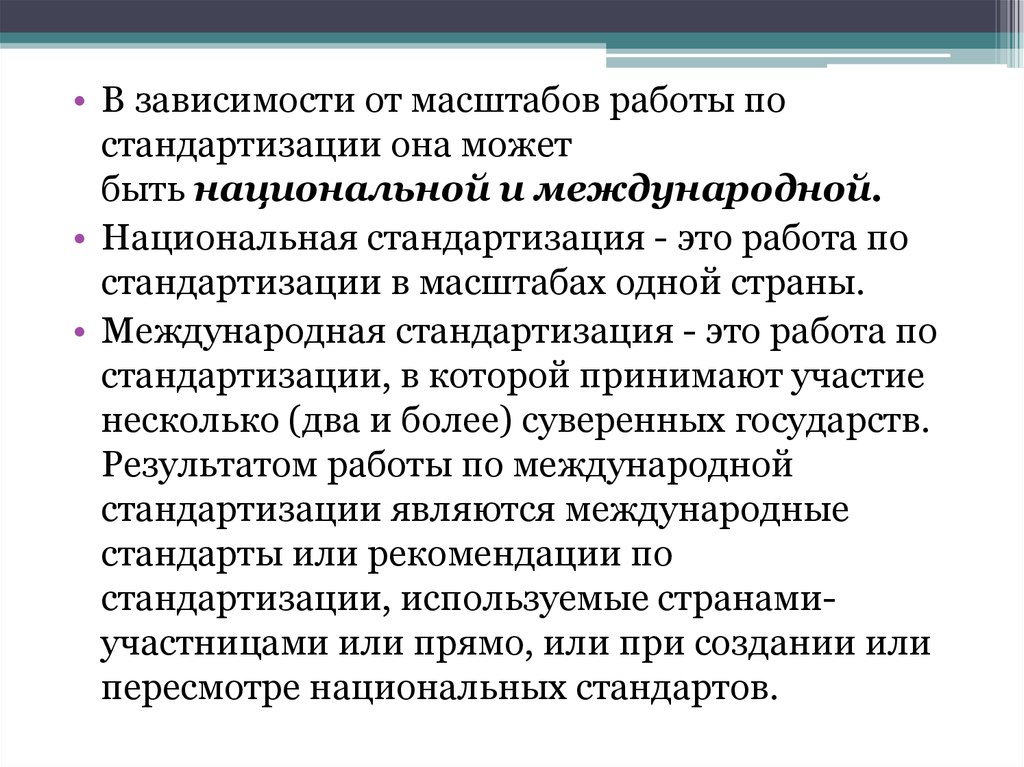 Международная стандартизация презентация