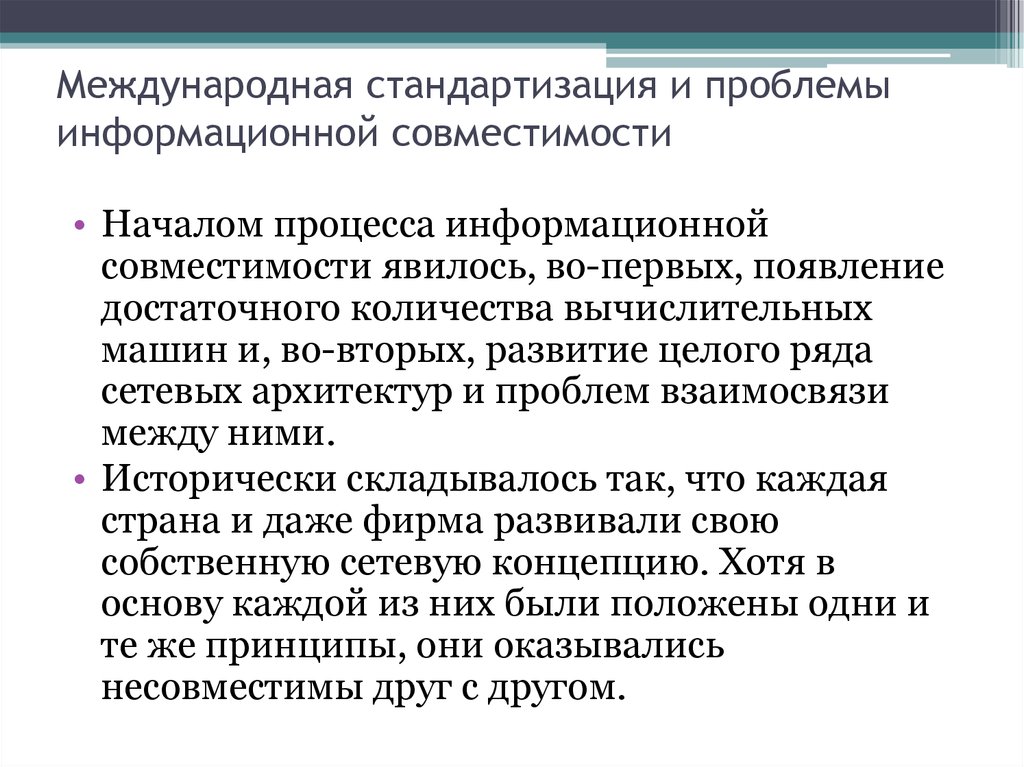 Международная стандартизация. Проблемы международной стандартизации. Структура международной стандартизации. Международная и Межгосударственная стандартизация.