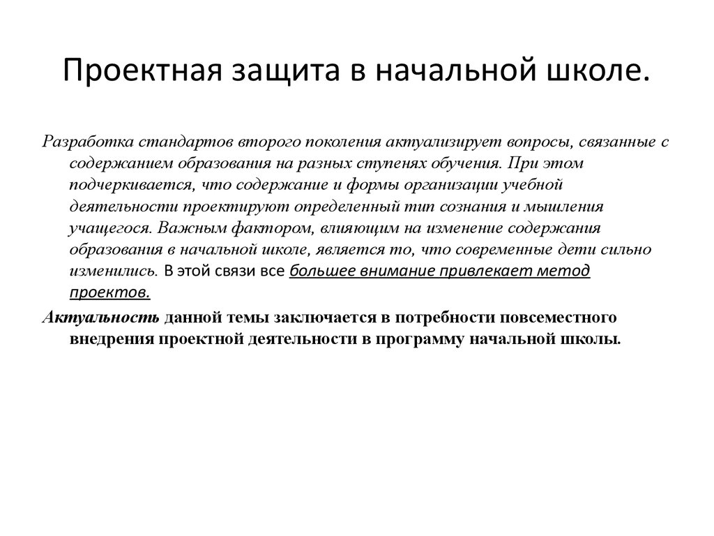 Защита проектной работы презентация