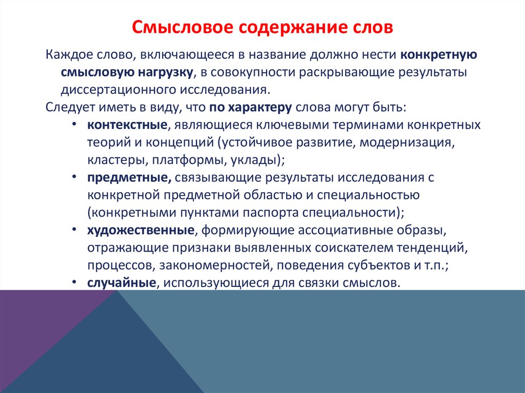 Выразительной подробности в произведении несущей смысловую нагрузку. Смысловая нагрузка слова. Смысловая нагрузка текста это. Слова без смысловой нагрузки. Смысловое содержание текста это.