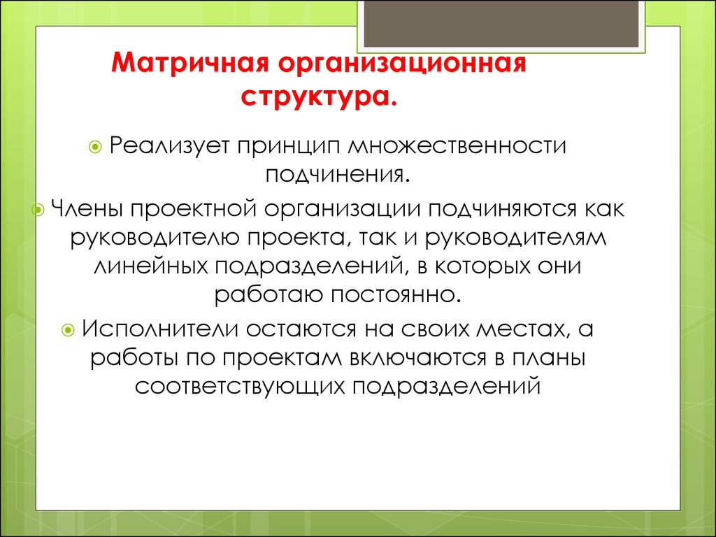 Принцип необходимости. Принцип подчинения. Принцип множественности. Принцип множественности налогов. Принципы подчинения в организации.