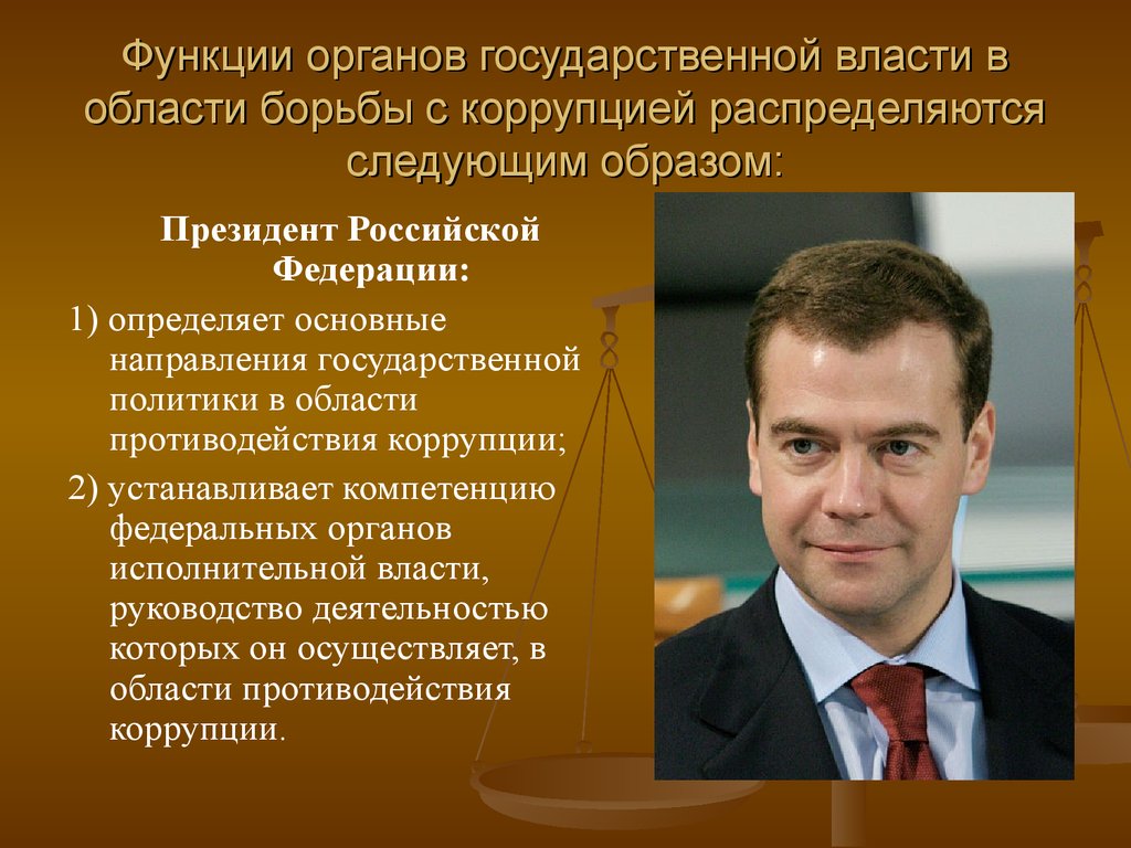 Коррупция в органах государственной власти. Роль президента в противодействии коррупции. Коррупция в органах власти. Коррупция в государственных органах. Гос органы борющиеся с коррупцией.