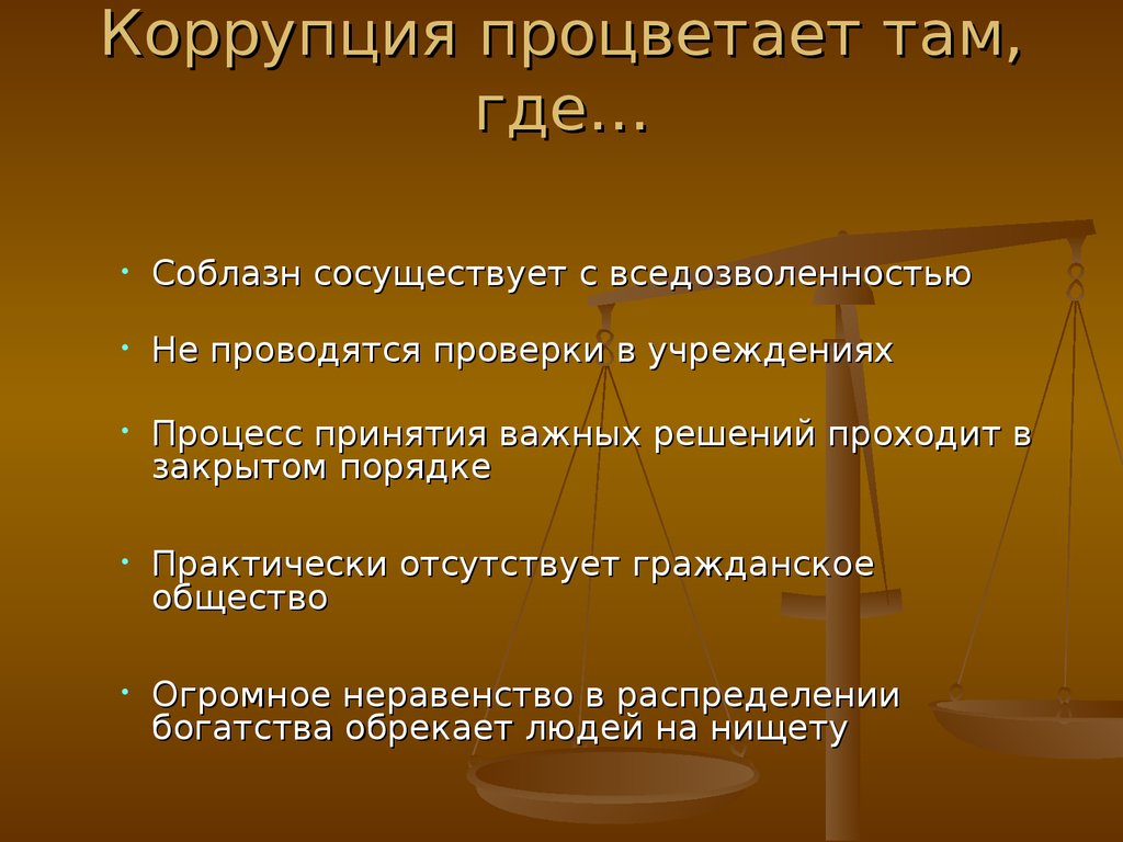 Коррупция это. Коррупция. Коррупция презентация. Презентация на тему коррупция. Коррупция это кратко.