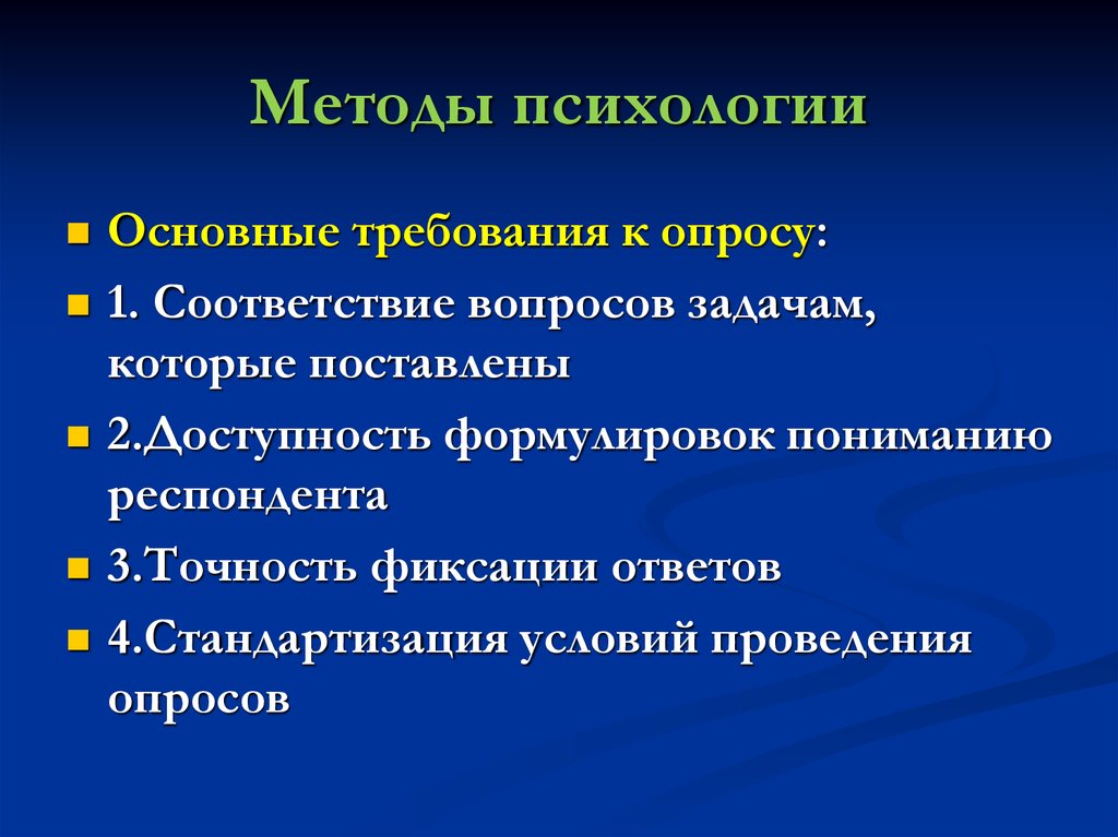 Презентация на тему методы психологии