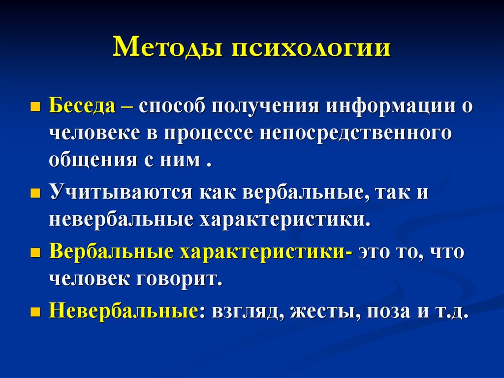 Методы психологии презентация